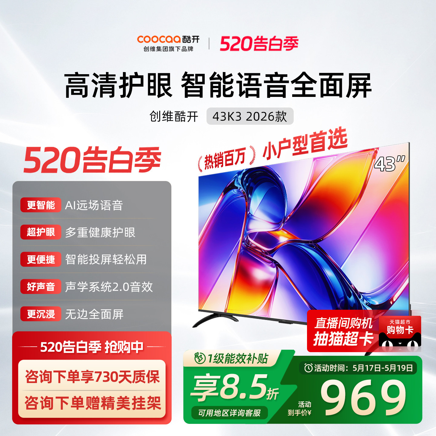 创维酷开K3 43英寸 2026款高清投屏液晶家用电视机官方旗舰
