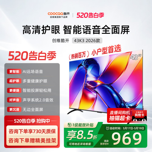 创维酷开K343英寸2026款电视