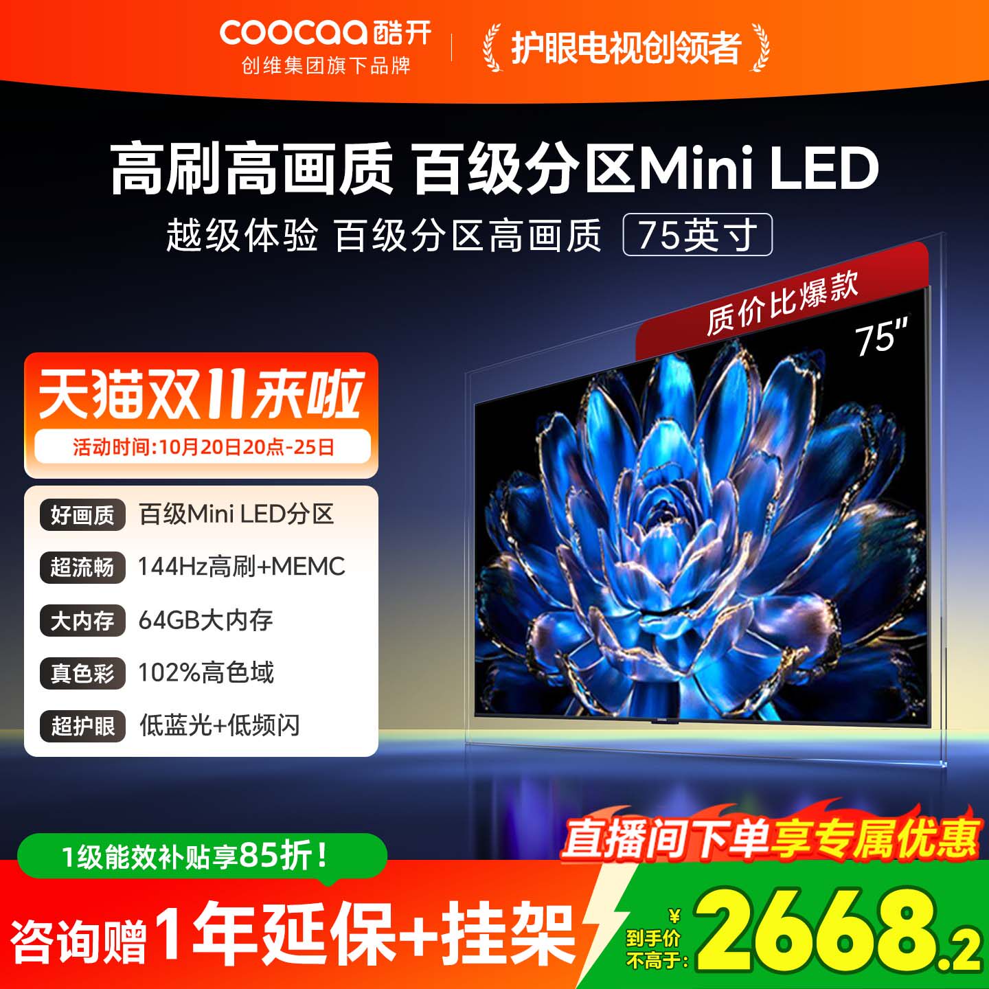 【爆款上市】创维酷开75英寸K6 MiniLED智能液晶电视机高