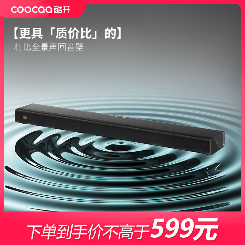酷开S50 回音壁音响蓝牙音箱杜比全景声高音质电视回音壁家庭影院