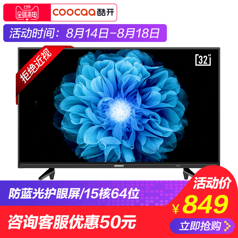 coocaa/酷開 32K5C創維32英寸智能網絡wifi平板液晶彩電視機40 42