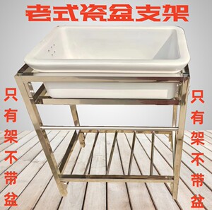 老式陶瓷瓷盆支架架子