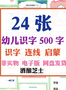 幼儿识字启蒙0-3岁宝宝早教认字图片汉字卡片素材小学识字电子档
