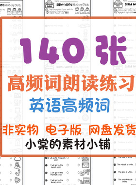 儿童英语启蒙Sight Words提高练习高频词句子练习电子版可打印