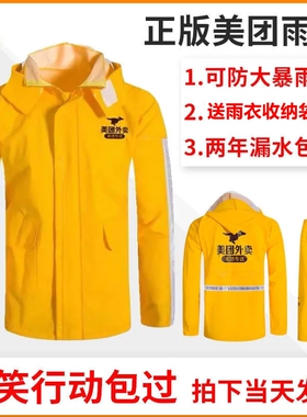 美团外卖雨衣套装分体男美团骑手装备骑行专用全身胶皮防暴雨雨裤