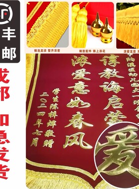 锦旗定做感谢老师医生幼儿园旌旗定制物业装修教练旗帜制作美容院