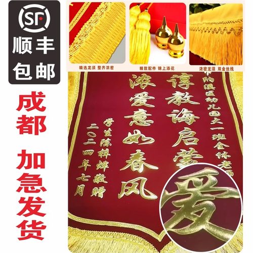 锦旗定制定做感谢老师医生旗