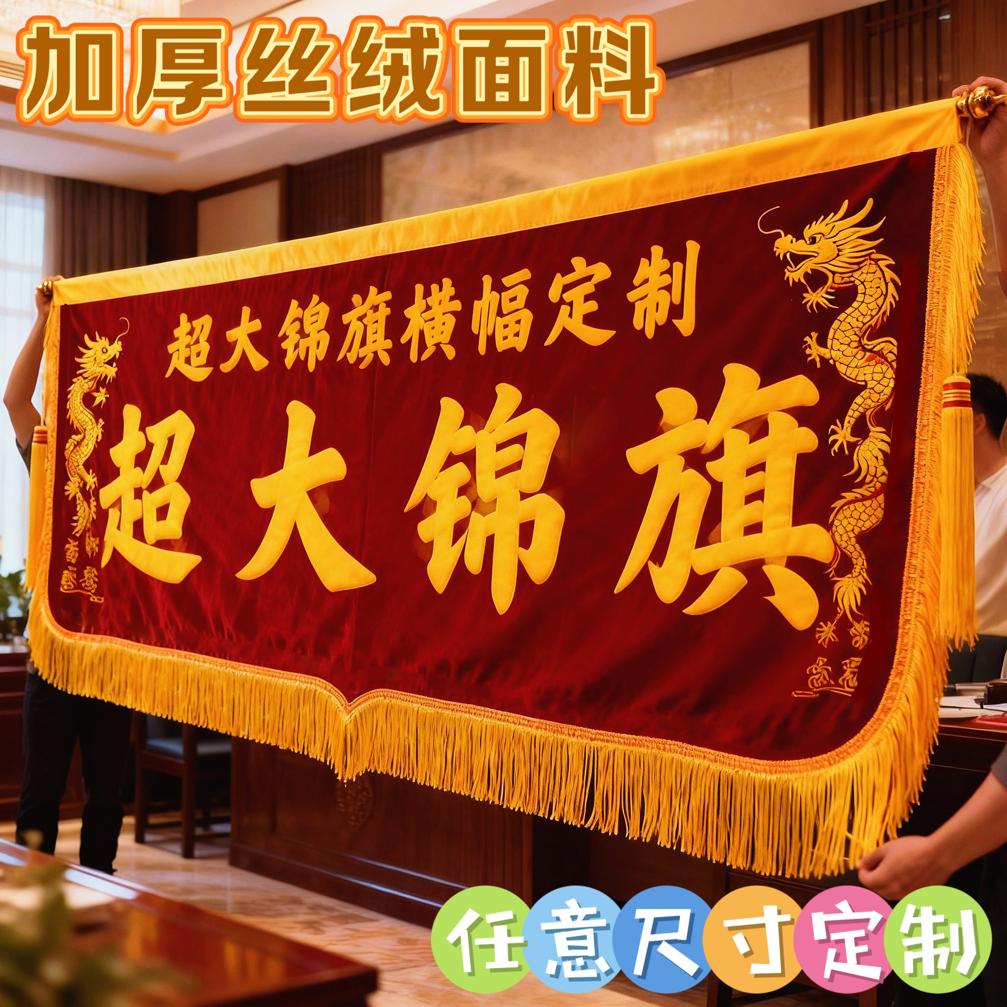 门旗定制超大锦旗绒布横幅定做