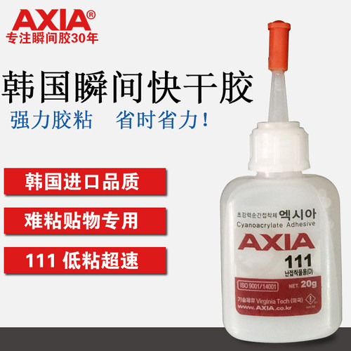 韩国进口AXIA 111难粘接物快干胶水