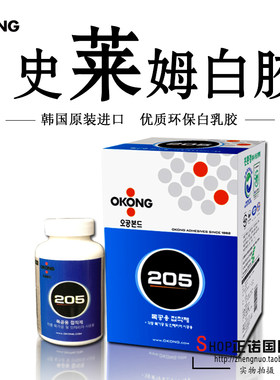 白胶OKONG205韩国史莱姆手工白胶
