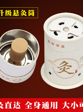 小悬灸筒罐艾灸盒随身灸家用全身艾灸罐筒温灸器具儿童贴艾柱艾条