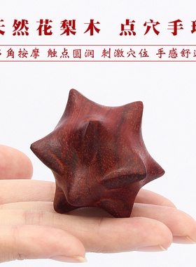 花梨木健身手玩球保健锻炼手球