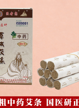 医者意加粗中药艾条大艾灸条加药