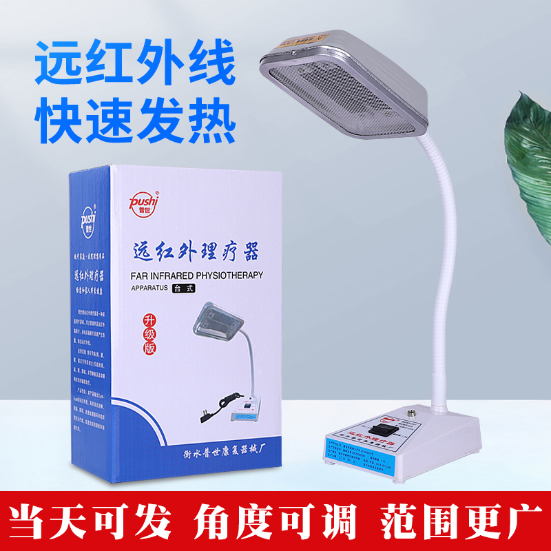 普世远红外线理疗灯台式电烤灯家用小神灯加热烤腰背腿肩颈理疗器
