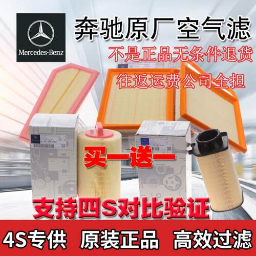 奔驰适配空气滤清器