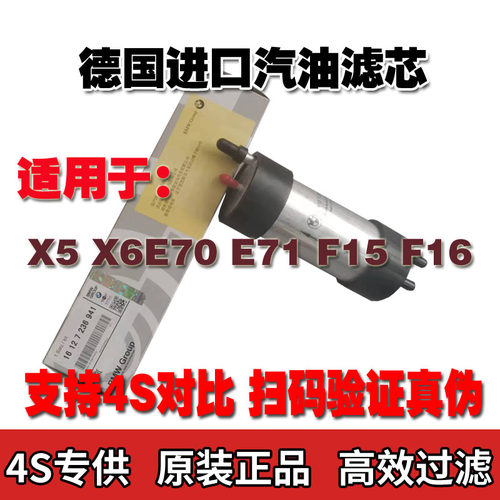 BMW/宝马X5X6F15原厂汽油滤芯