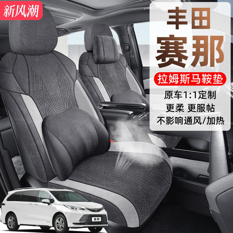 2021-2026款丰田赛那马鞍垫座椅套全包广汽7七座专用车坐垫拉姆斯