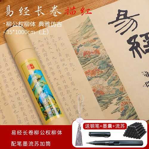 易经临摹三世因果文殊菩萨心咒地藏王菩萨本愿经手抄金刚硬笔字帖