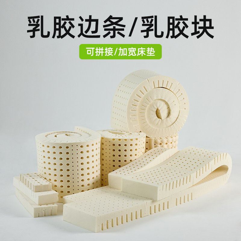 乳胶条边角料拼接加宽床垫缝填充床垫定制定做