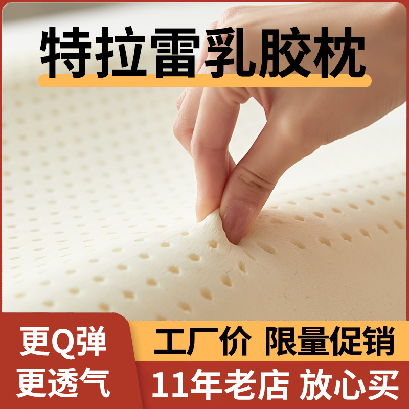 泰国特拉雷乳胶枕护颈助睡眠单人