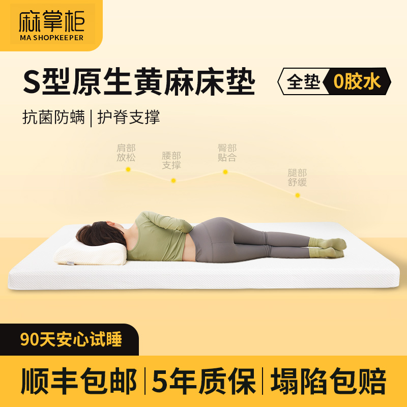 麻掌柜S型原生黄麻床垫护脊椎软床加硬神器儿童薄床垫椰棕垫老人