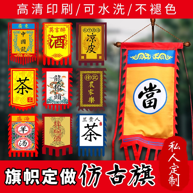 仿古旗帜定制三角龙旗招牌广告旗定做酒旗幌子帅旗古代战旗狼牙旗