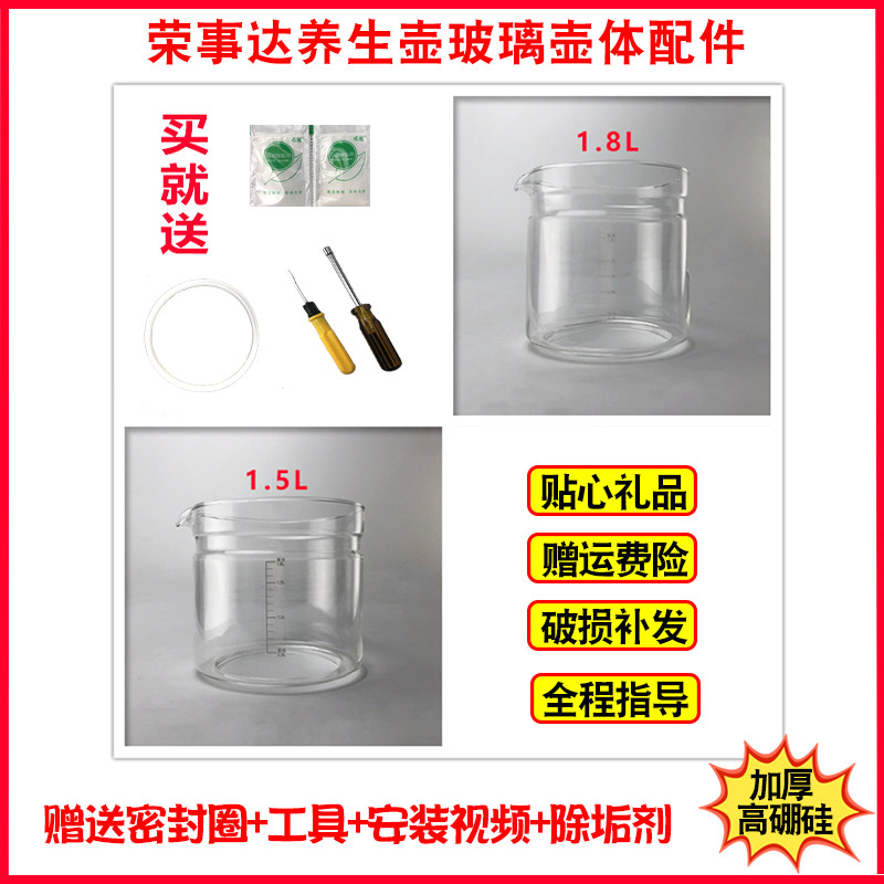 荣事达养生壶壶体配件单玻璃杯YSH18Q/150B/1838/1563/1818/1558