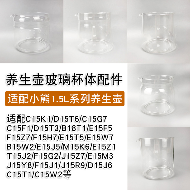 养生壶玻璃壶身维修配件通用小熊