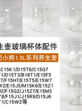 养生壶玻璃壶身维修配件通用小熊