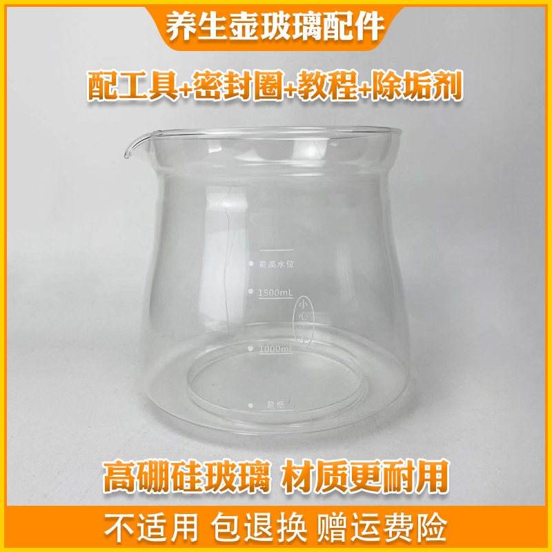 荣事达养生壶配件玻璃壶体适配YSH1711/1852/1710/1567高硼硅耐热
