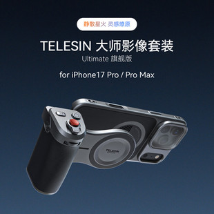 telesin大师手机摄影套装适用苹果iPhone17Pro/Max神器手柄助拍器