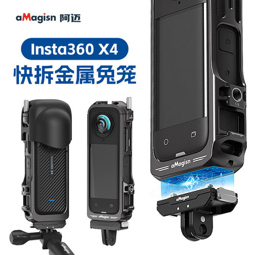 Insta360X4金属快拆兔笼