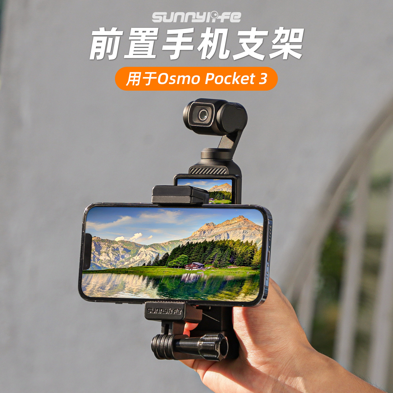 Pocket3前置手机支架夹