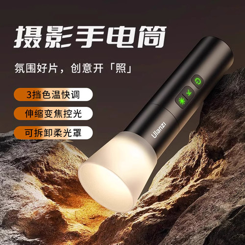 Ulanzi优篮子 LM07摄影手电筒人像氛围写真打光灯变焦造影补光灯