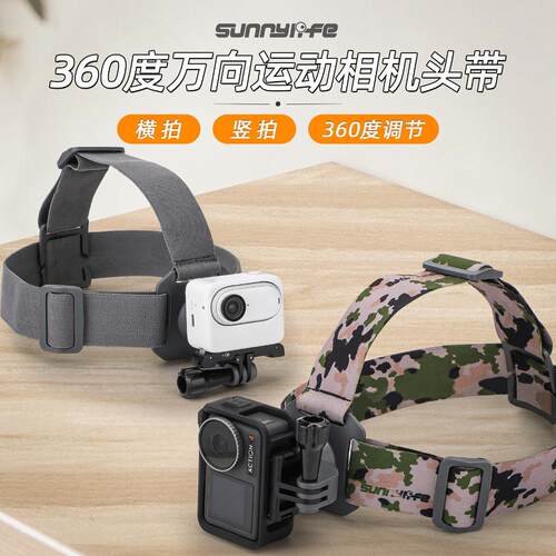 Sunnylife Action5Pro/AcePro2万向头带支架运动相机GoPr o13支架