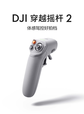 大疆DJI Avata穿越摇杆2 FPV/Avata/飞行眼睛V2/Goggles2摇杆配件