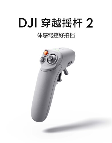 大疆DJIAvata穿越摇杆