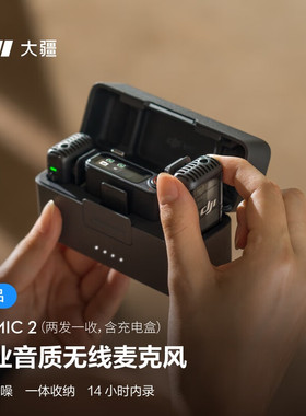 大疆DJI Mic 2 发射器专业音质无线麦克风智能降噪蓝牙直连小蜜蜂