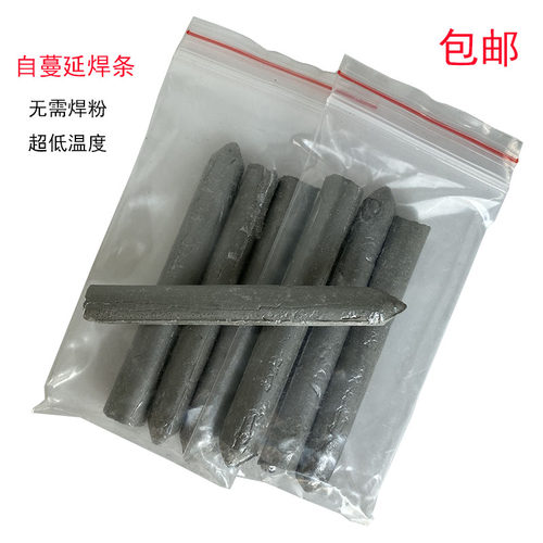 自蔓延打火机焊条铜铝万能焊水箱