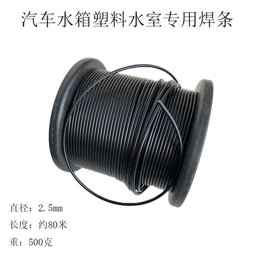 汽车水箱塑料水室焊条PA66