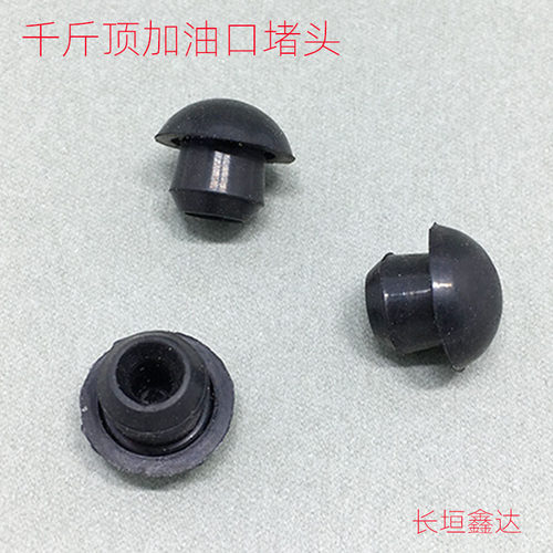 油压千斤顶胶塞油堵胶堵头