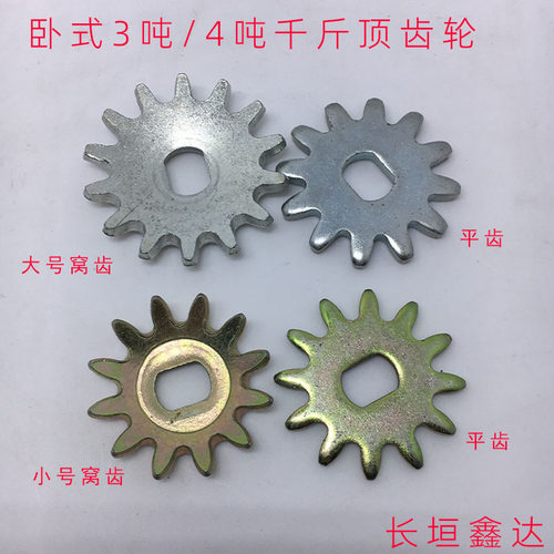 3吨液压卧式千斤顶配件齿轮开关