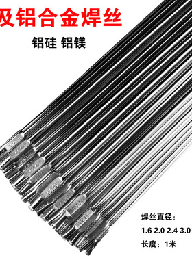 氩弧焊铝镁ER5356铝硅ER4043铝焊条低温铝焊条4047铝合金焊丝气焊