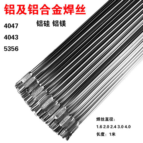 氩弧焊铝焊条铝镁铝硅4047铝合金