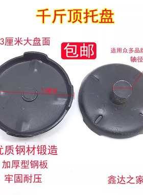 3T4T千斤顶托盘液压卧式修配件3吨卧顶垫子液压顶支架顶修车拖顶