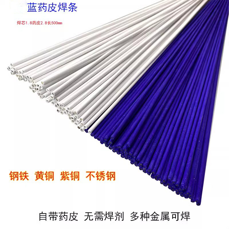 蓝焊条焊铁黄铜紫铜不锈钢白焊条