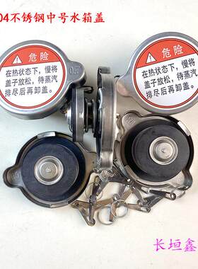 汽车水箱盖不锈钢散热器盖