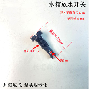 汽车水箱放水阀水龙头塑料螺丝排水堵带勾尼龙开关天龙黑开关