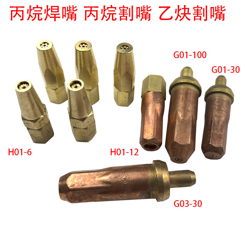 气焊丙烷梅花焊嘴焊枪