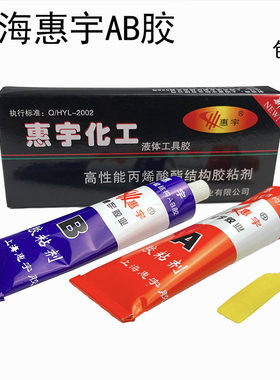 上海惠宇ab胶高性能结构胶